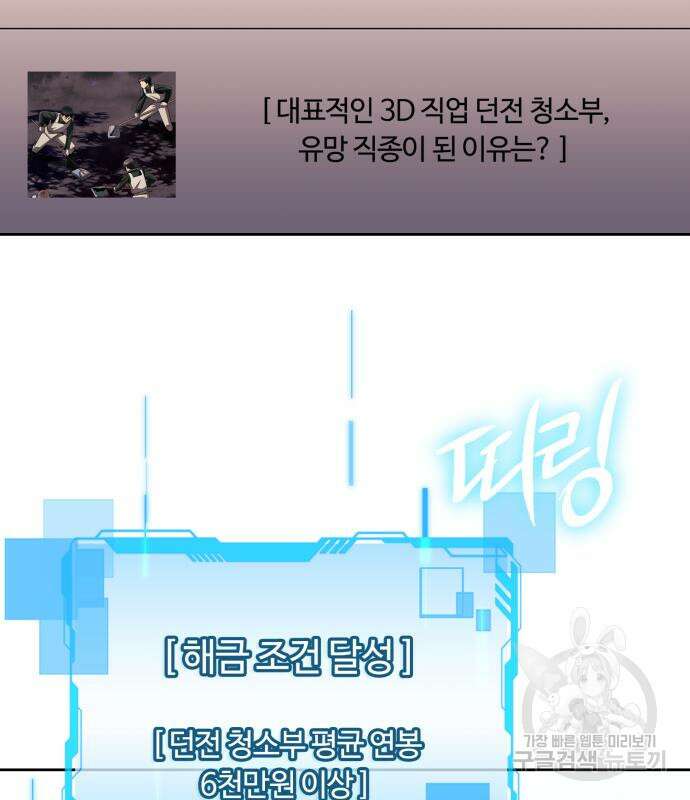 회귀한 천재 헌터의 슬기로운 청소생활 38화 11
