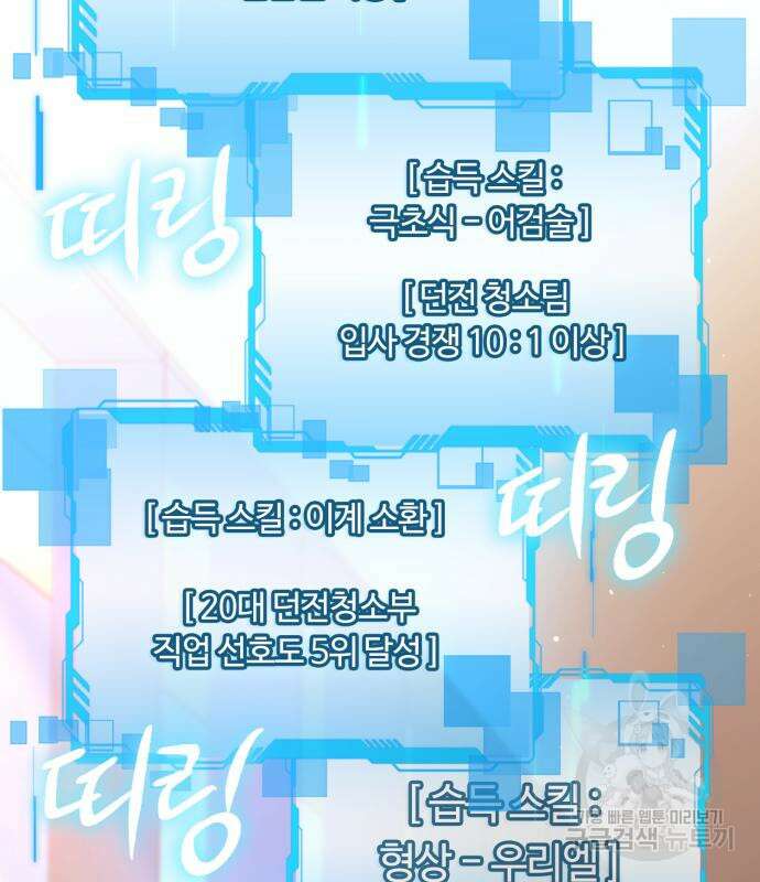 회귀한 천재 헌터의 슬기로운 청소생활 38화 12