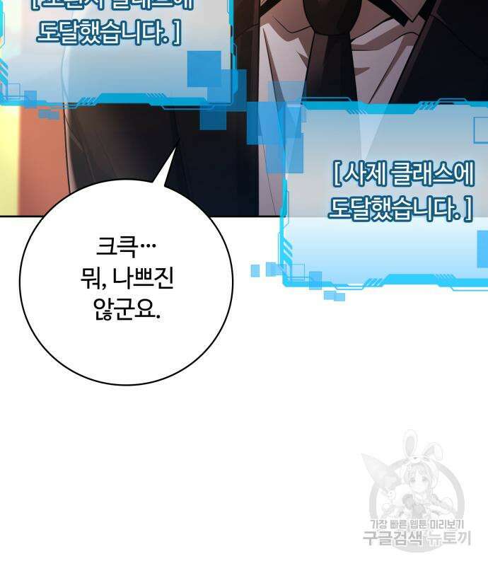 회귀한 천재 헌터의 슬기로운 청소생활 38화 14