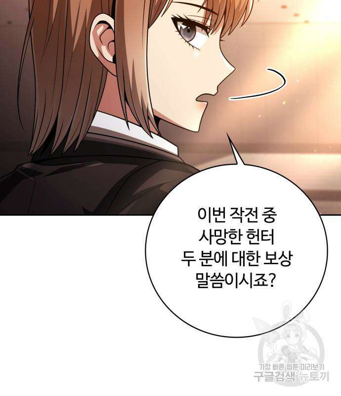 회귀한 천재 헌터의 슬기로운 청소생활 38화 19