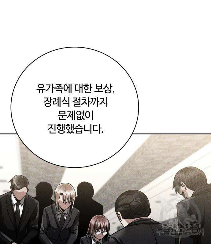 회귀한 천재 헌터의 슬기로운 청소생활 38화 20