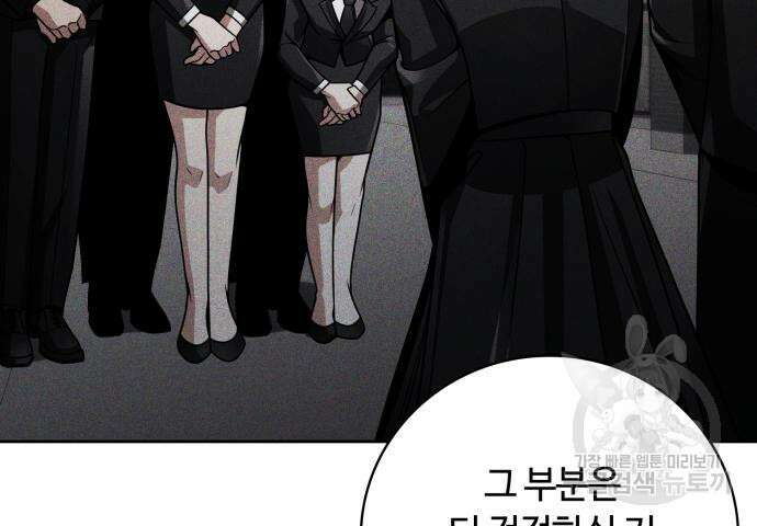 회귀한 천재 헌터의 슬기로운 청소생활 38화 21