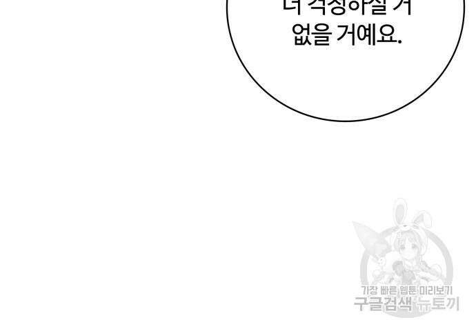 회귀한 천재 헌터의 슬기로운 청소생활 38화 22