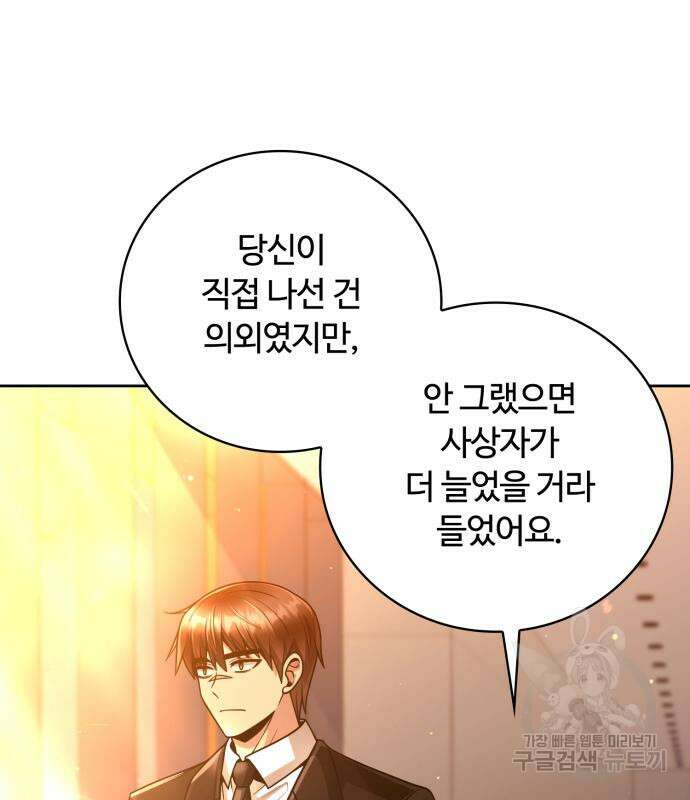회귀한 천재 헌터의 슬기로운 청소생활 38화 23