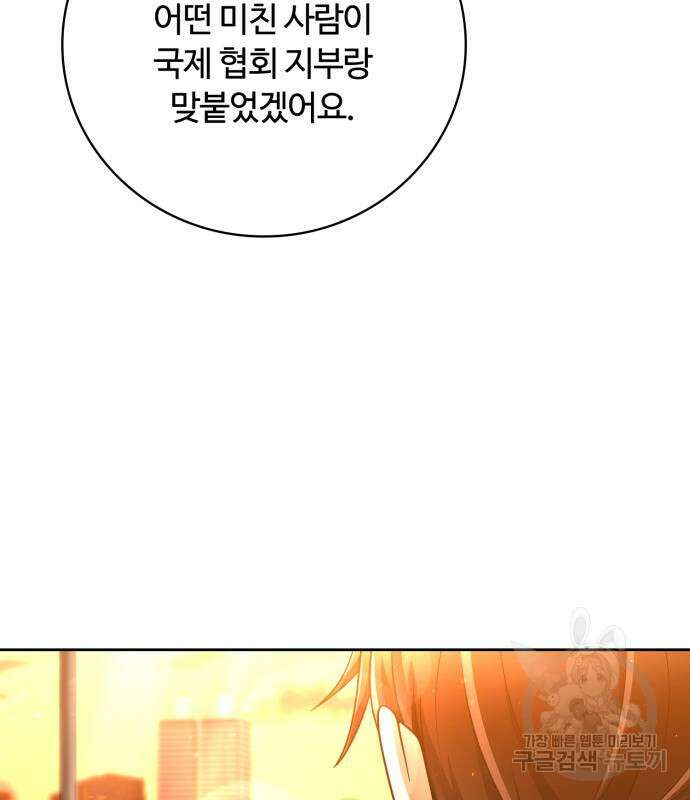 회귀한 천재 헌터의 슬기로운 청소생활 38화 25