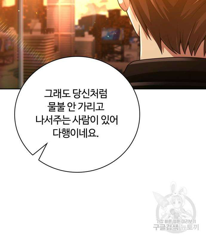 회귀한 천재 헌터의 슬기로운 청소생활 38화 26