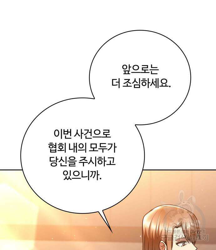 회귀한 천재 헌터의 슬기로운 청소생활 38화 27