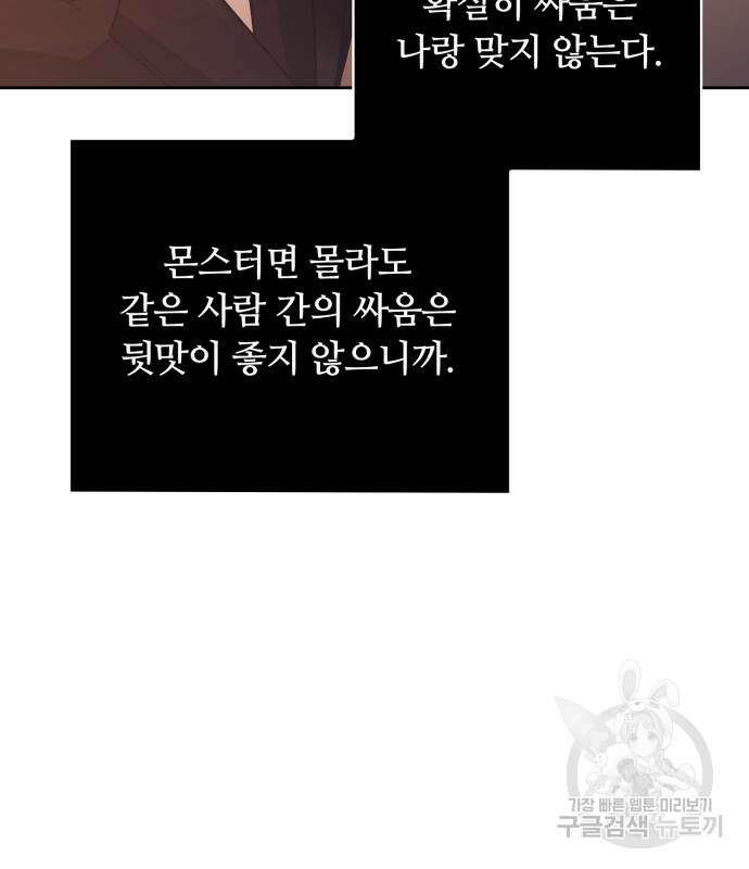 회귀한 천재 헌터의 슬기로운 청소생활 38화 29