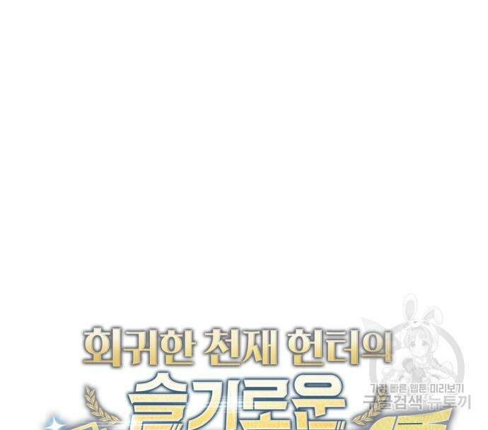 회귀한 천재 헌터의 슬기로운 청소생활 38화 30