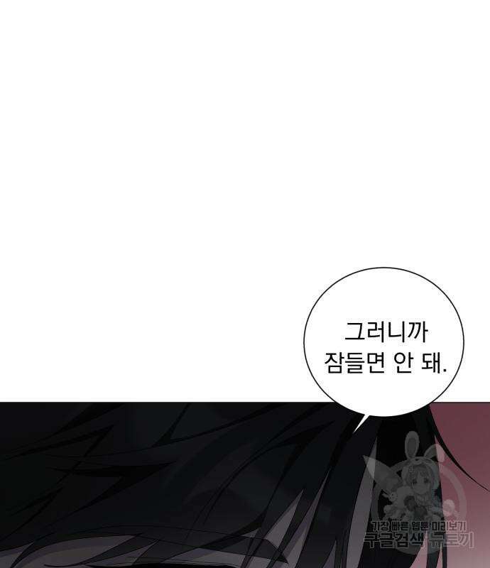 네가 죽기를 바랄 때가 있었다 85화 2