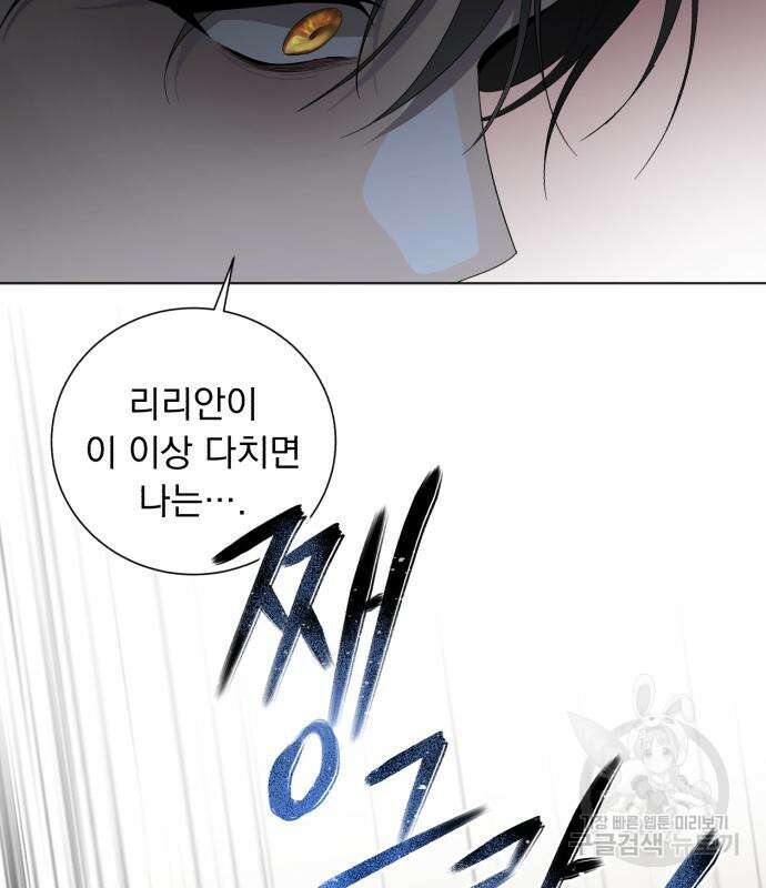 네가 죽기를 바랄 때가 있었다 85화 3