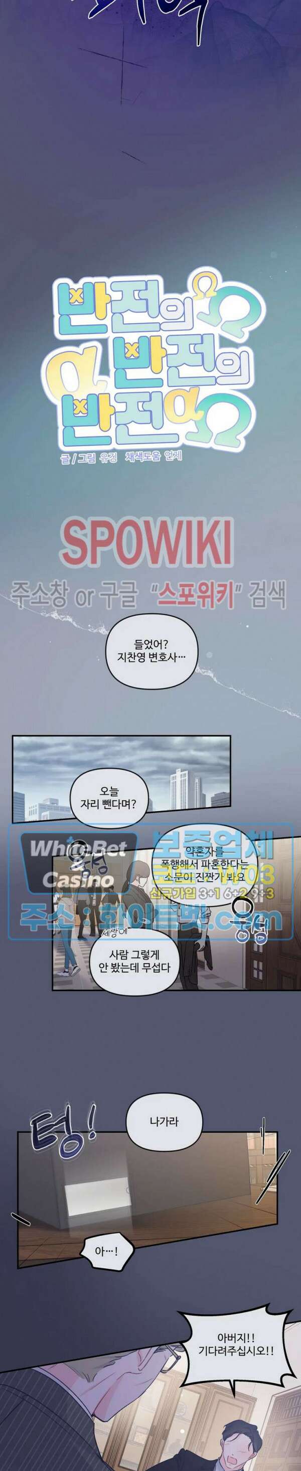 반전의 반전의 반전 11화 3