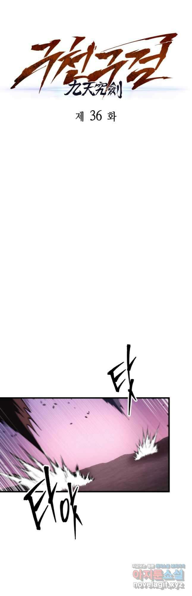 구천구검 36화 46