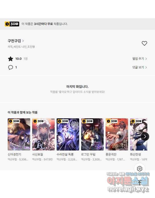 구천구검 36화 68