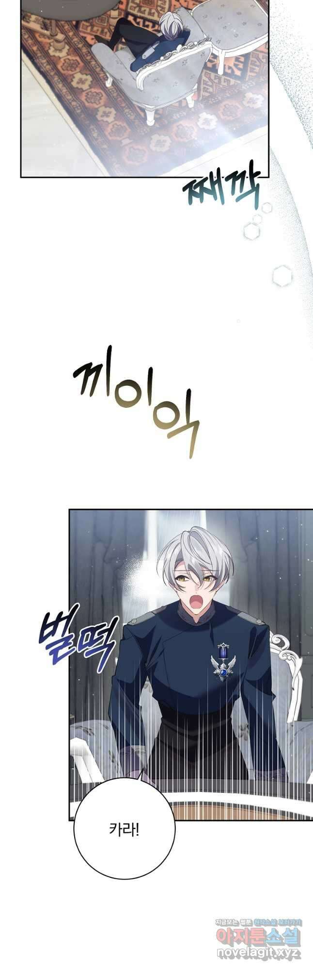 매달려도 소용없어 108화 2
