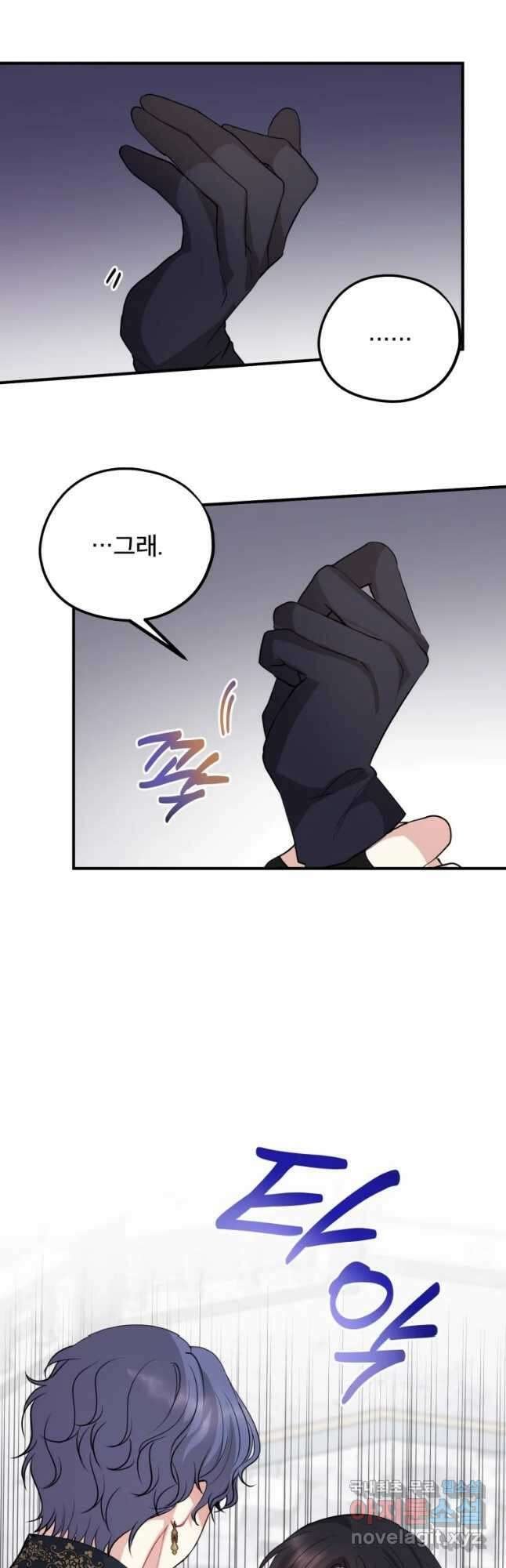 로엘린은 미래를 걷는다 80화 3