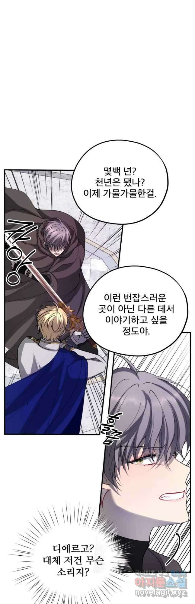 로엘린은 미래를 걷는다 80화 9