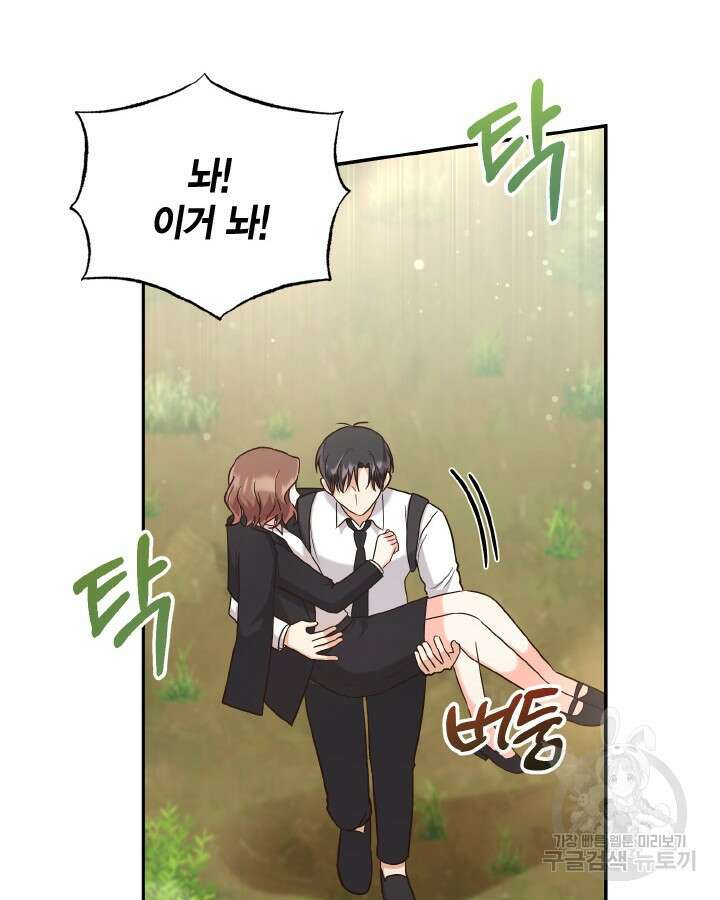 용이 없는 세상 51화 4