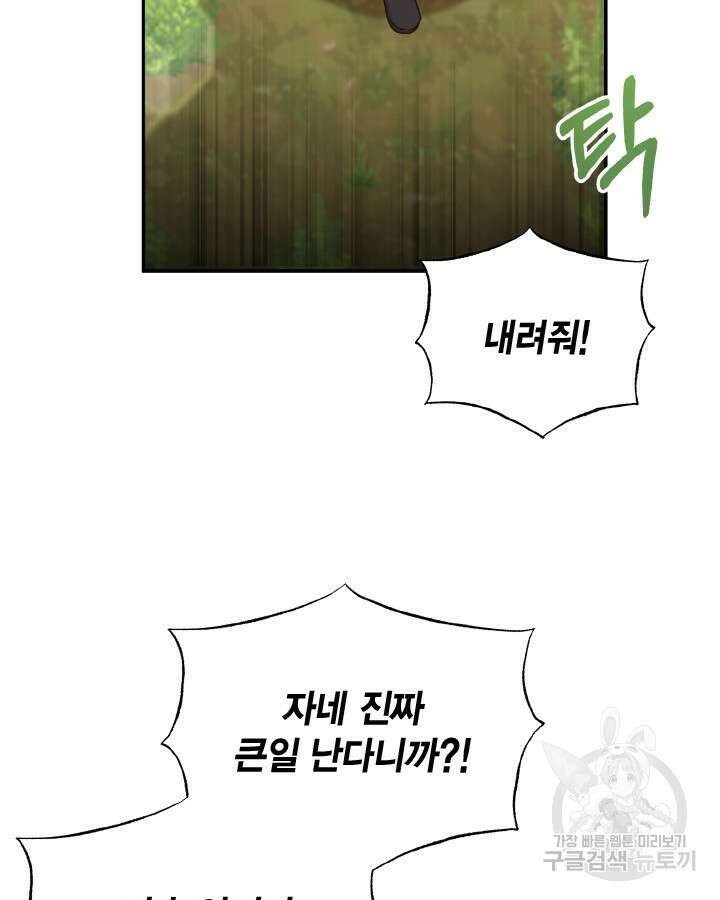 용이 없는 세상 51화 5