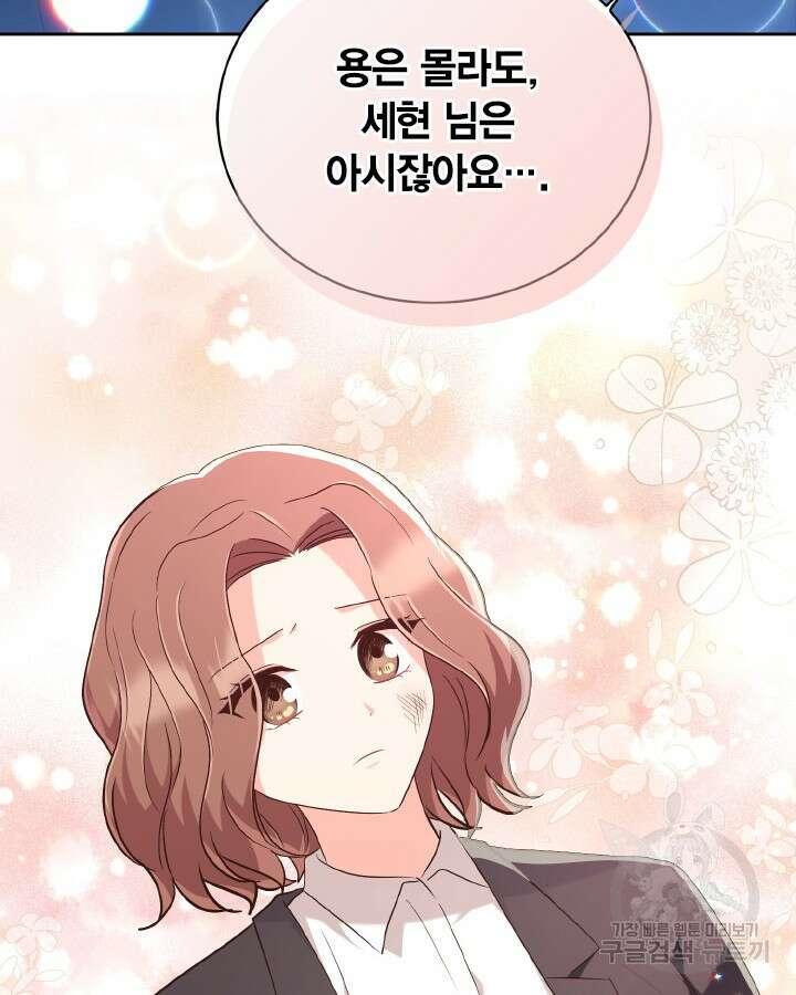 용이 없는 세상 51화 27