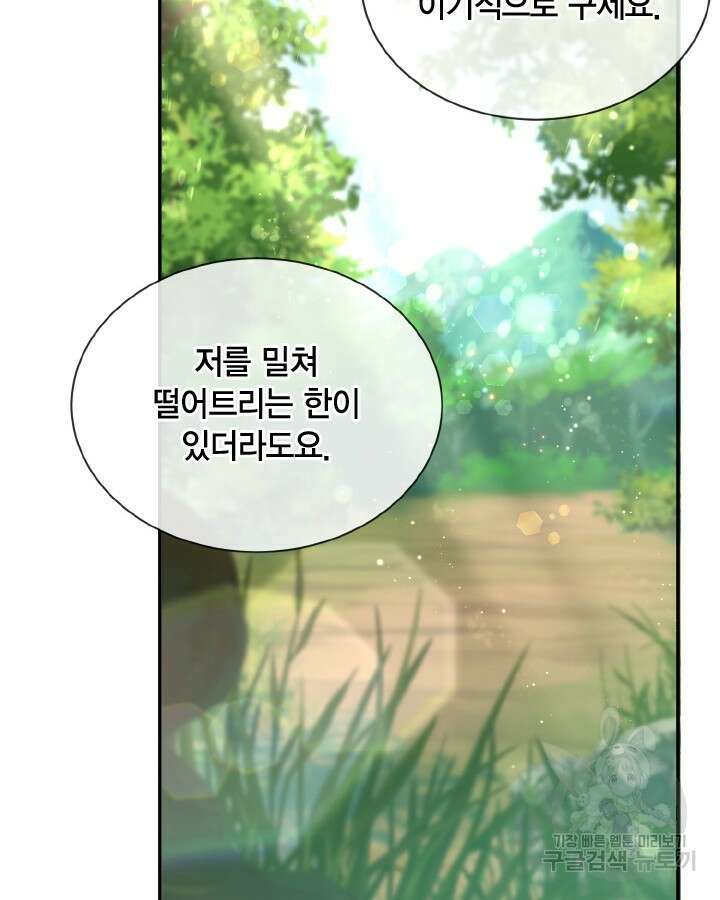 용이 없는 세상 51화 30