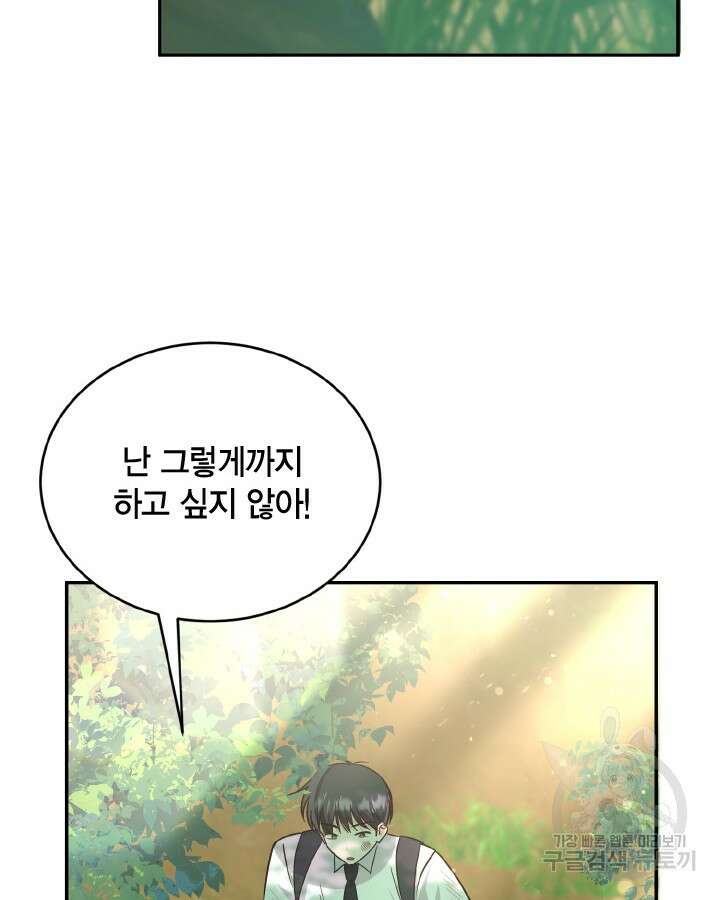 용이 없는 세상 51화 31