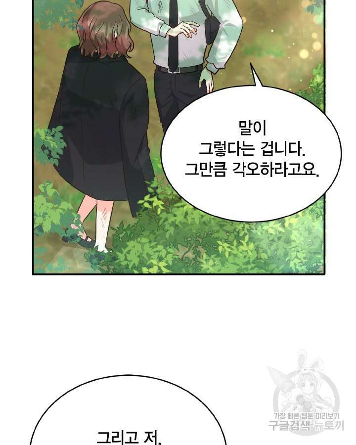 용이 없는 세상 51화 32