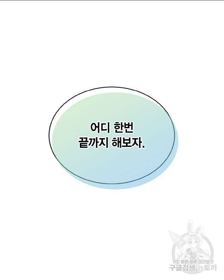 용이 없는 세상 51화 37