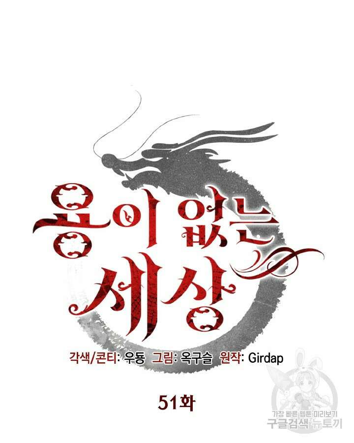 용이 없는 세상 51화 38