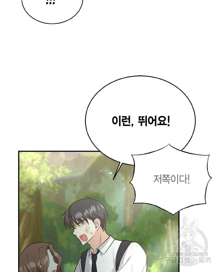 용이 없는 세상 51화 47