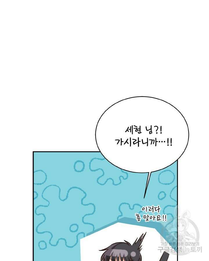 용이 없는 세상 51화 59