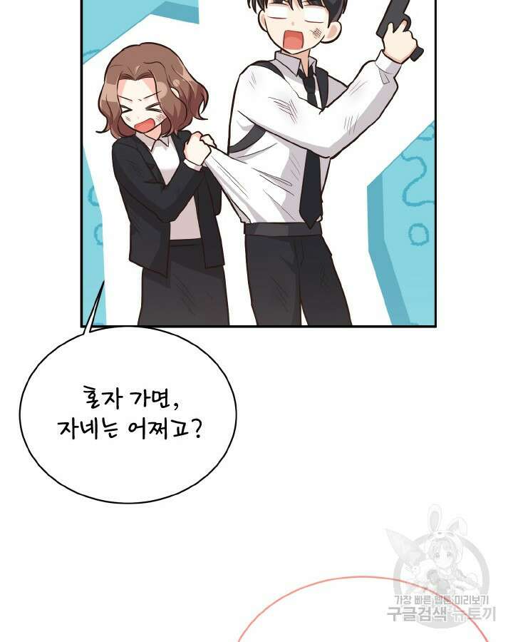용이 없는 세상 51화 60