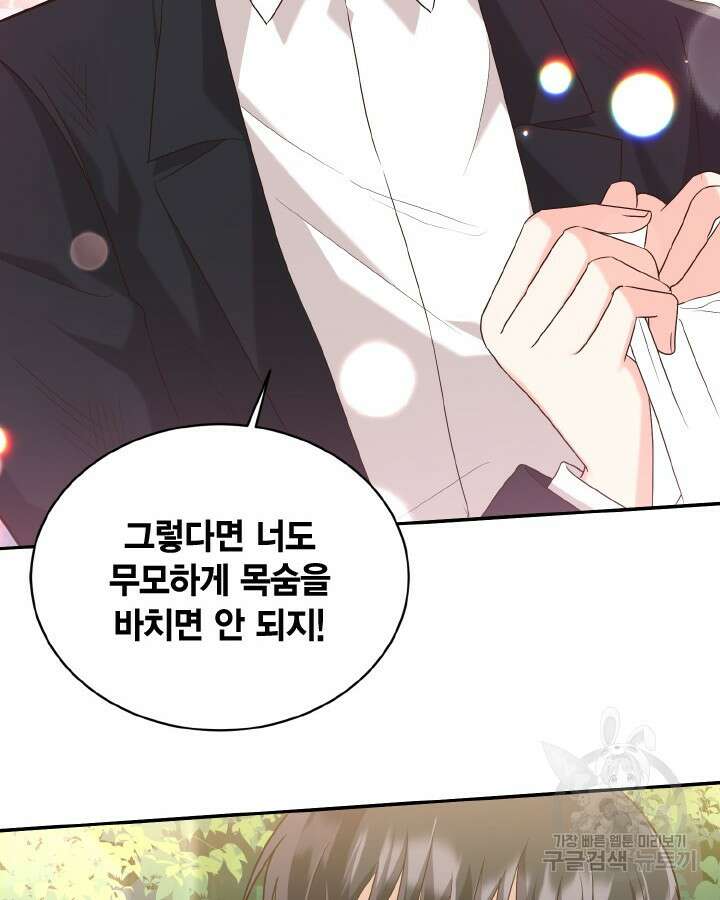 용이 없는 세상 51화 62
