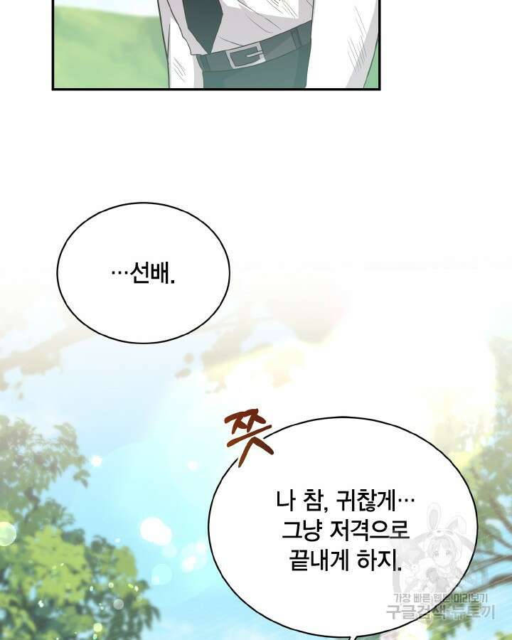 용이 없는 세상 51화 75