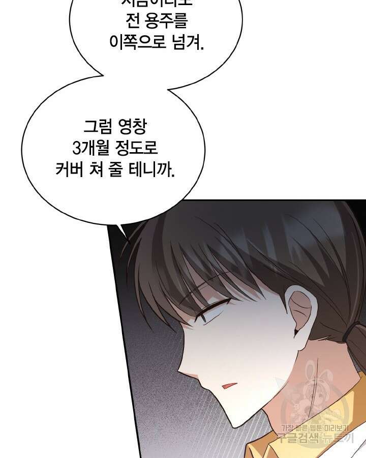 용이 없는 세상 51화 78