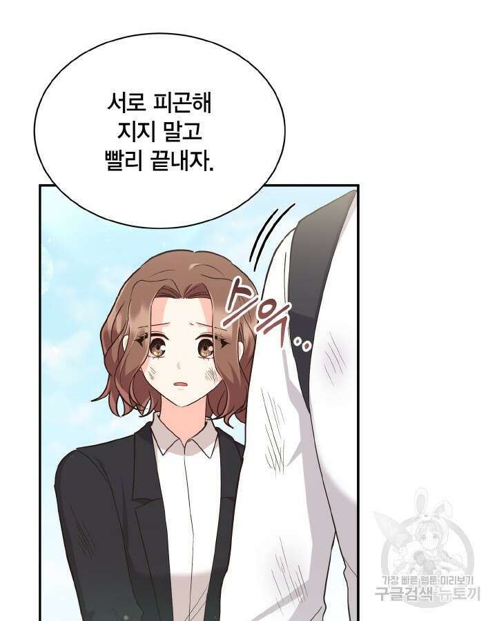 용이 없는 세상 51화 83