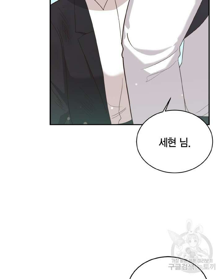 용이 없는 세상 51화 85