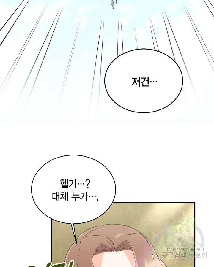 용이 없는 세상 51화 94