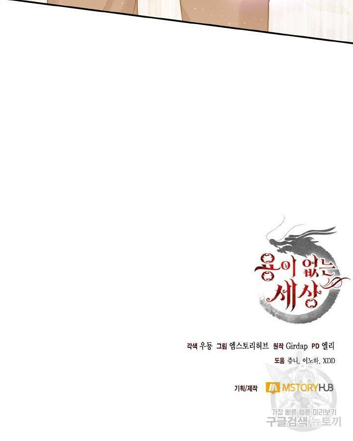 용이 없는 세상 51화 106