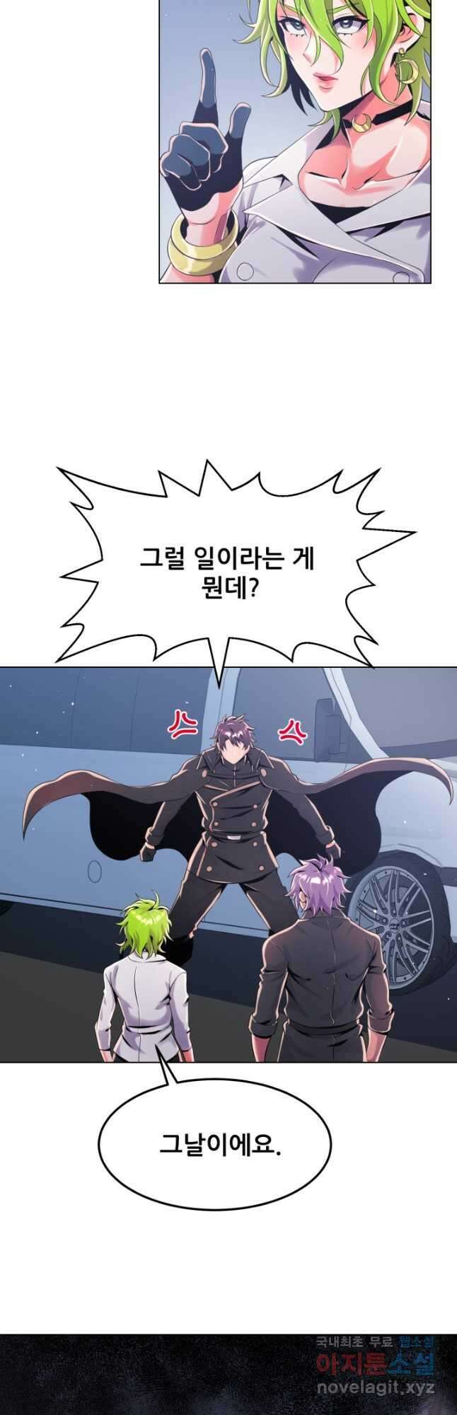 전신의 강림 28화 3