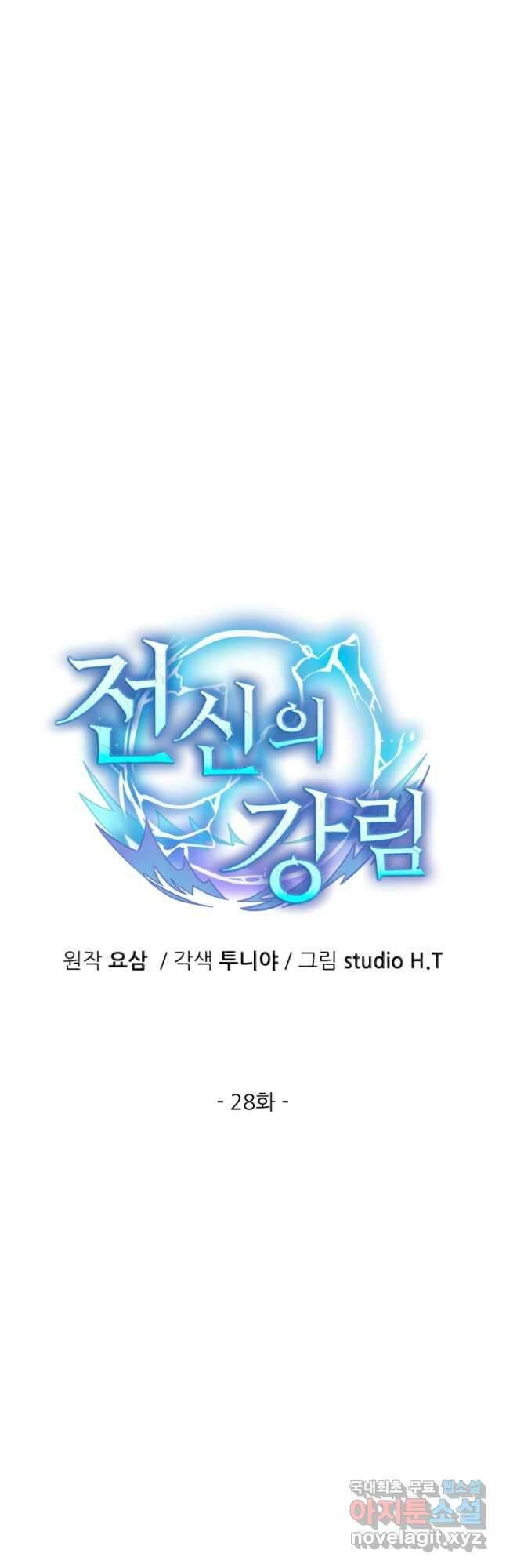전신의 강림 28화 11