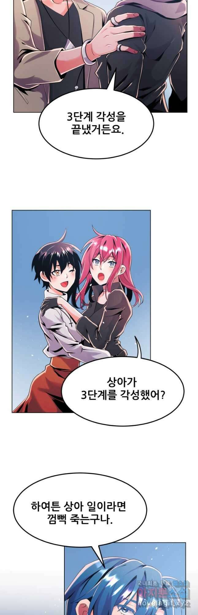 전신의 강림 28화 18