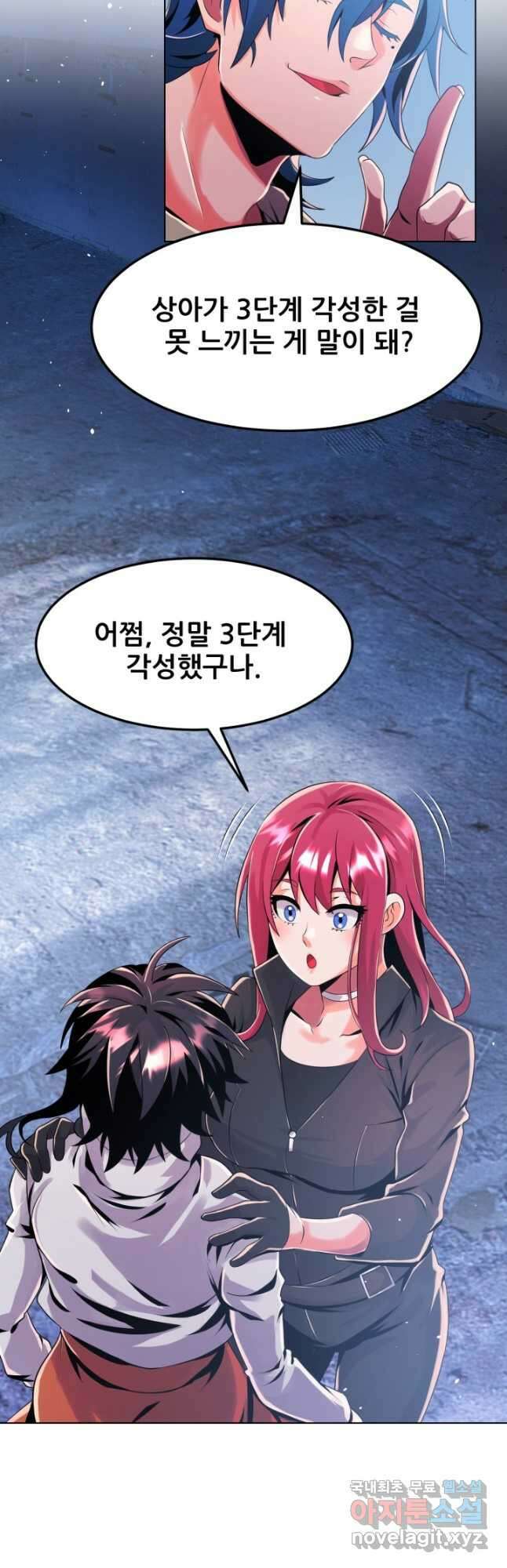전신의 강림 28화 19