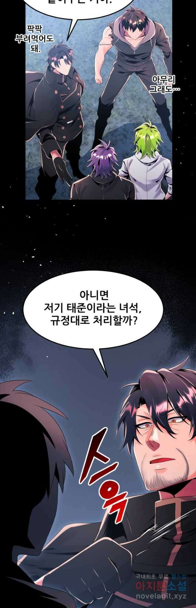 전신의 강림 28화 29