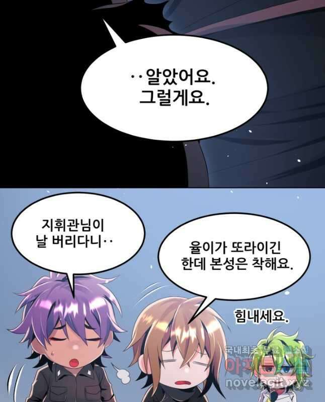 전신의 강림 28화 30
