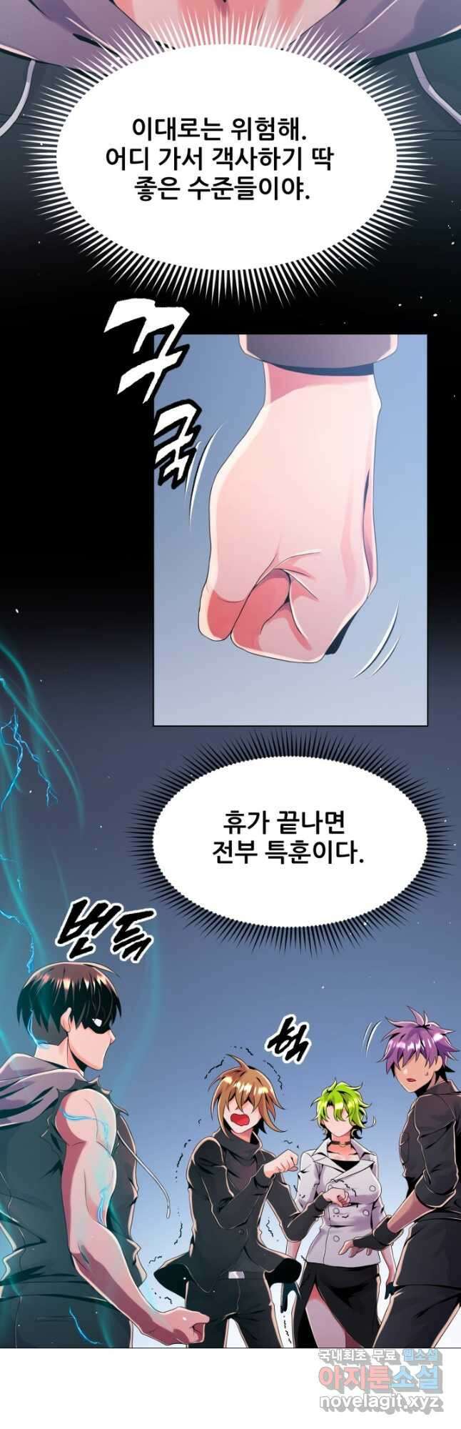 전신의 강림 28화 32