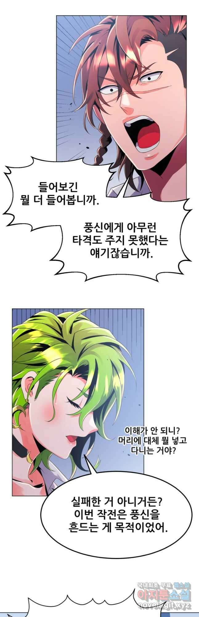 전신의 강림 28화 37