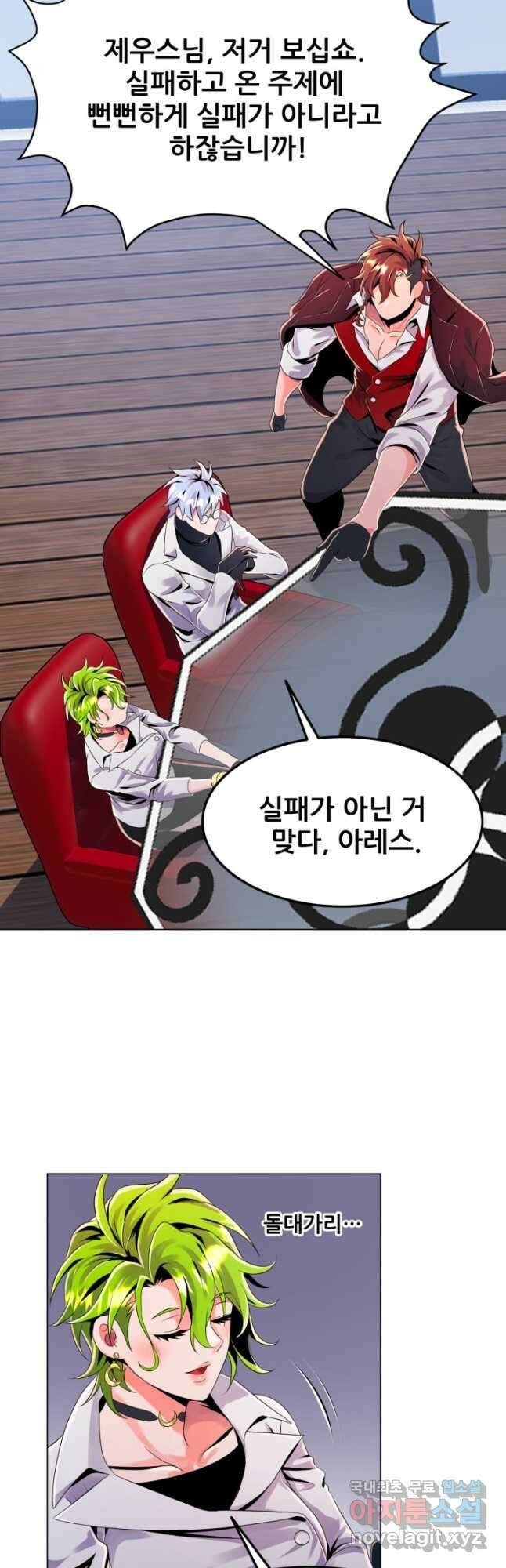 전신의 강림 28화 38