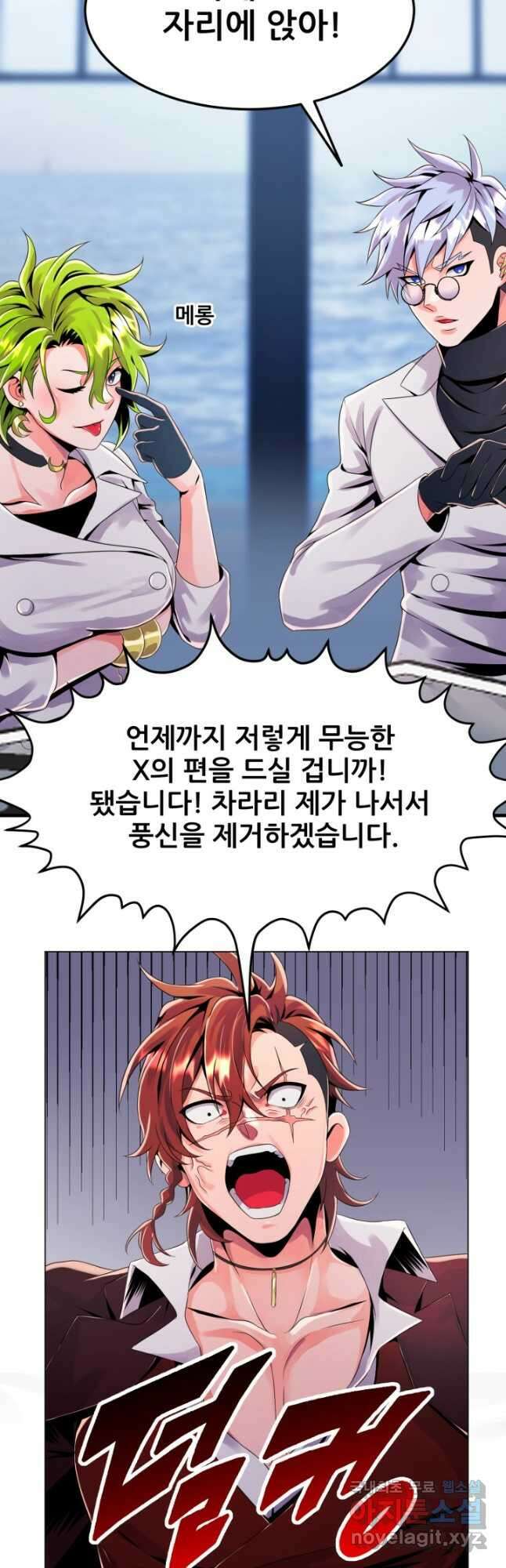 전신의 강림 28화 40