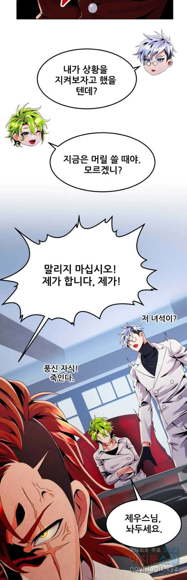 전신의 강림 28화 41